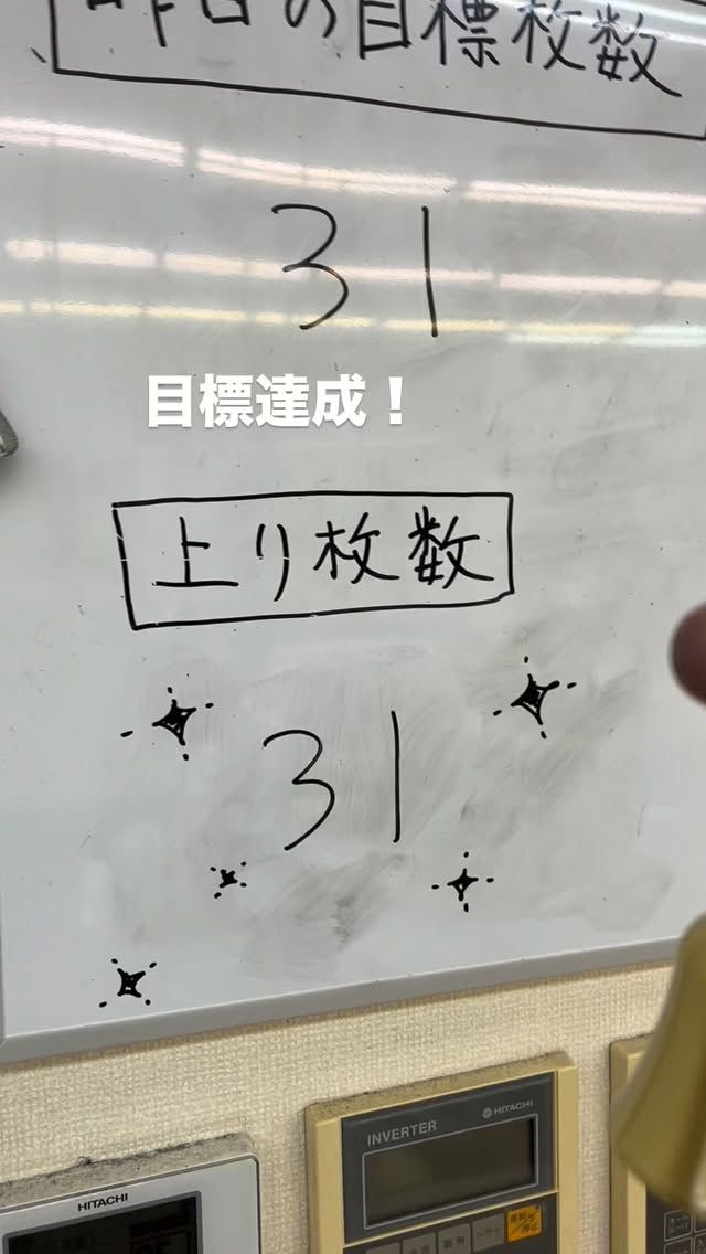 目標達成！

#縫製工場 
#garmentfactory 
#藤原洋装 
#madeinjapan 
#yosofujiwara 
#秋田県
#横手市 
#目標達成